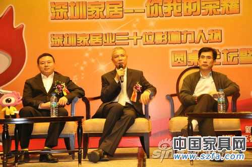 實錄:深圳家居30位影響力人物論壇暨頒獎發布