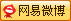 分享到網易微博