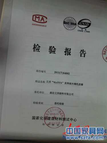 在交漆過程中,立邦專賣店提供給記者的由國家化學建筑材料測試中心出具有關(guān)立邦漆合格的檢測報告。