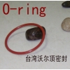 橡膠進(jìn)口O型圈，橡膠O型圈硫化