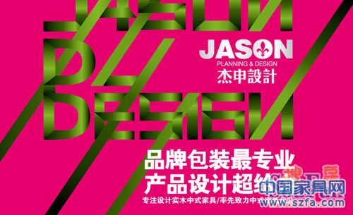 深圳杰申家具設計有限公司 深圳杰申家具設計有限公司