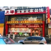 宜室宜家裝飾“精品設計大升級，惠享沈城”