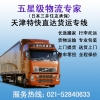 上海到天津物流公司，上海到天津貨運(yùn)專線，整車、零擔(dān)、大件運(yùn)輸