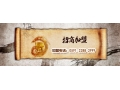 共創(chuàng)業(yè)，求發(fā)展！古祥居紅木誠邀您的加盟