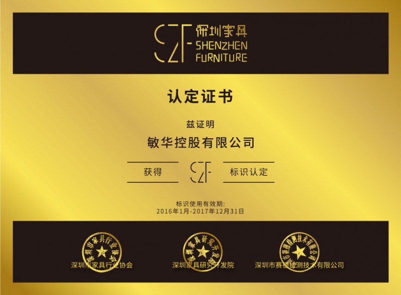 SZF深圳家具-證書網頁電子版-Web-file-15敏華