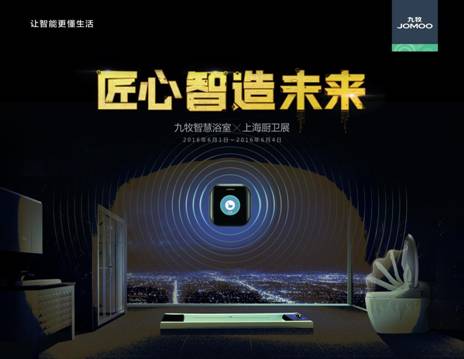 “匠心智造未來”，九牧出征2016年上海廚衛(wèi)展