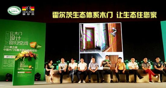 2016中國(guó)建博會(huì)霍爾茨木門(mén)榮獲中國(guó)木門(mén)原創(chuàng)設(shè)計(jì)金