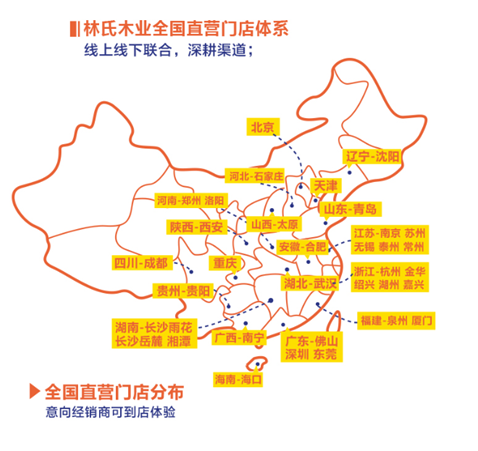 加速圈地,林氏木業(yè)招商加盟承諾年銷售千萬級保底
