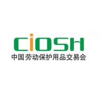 2019年第98屆勞動保護用品交易會