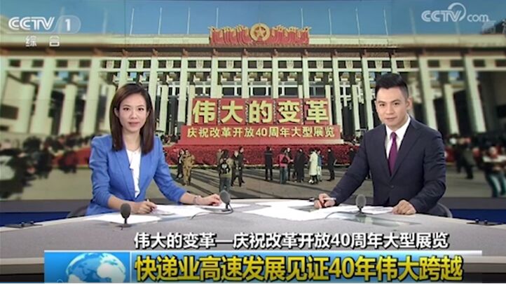 改革開(kāi)放40周年，央視連續(xù)點(diǎn)贊的德邦快遞帶來(lái)哪些行業(yè)變化？