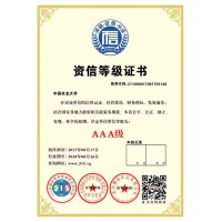 誠信經營示范單位證書申辦_企業AAA等級證書代辦就在豫拓