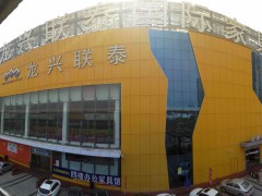 龍興聯泰國際家具(龍崗店)