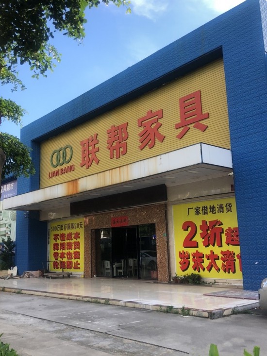 dg0021聯幫家具(橫瀝店)_副本