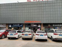 紅樹(shù)灣家具博覽中心