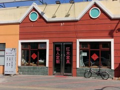 勁卓紅木家具