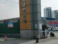 上海青浦建材市場(帕緹歐香苑東區東)