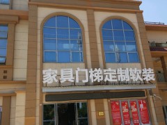 一統國際家居