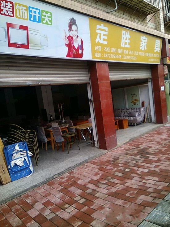 cq0065定勝家具(沙坪壩區)_副本