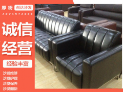 東莞市厚街創達沙發加工店