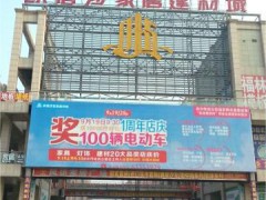 徐州歐蓓莎國際商城