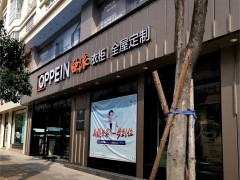 歐派櫥柜(東風路店)