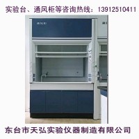 連云港通風(fēng)柜，徐州通風(fēng)柜，蘇州通風(fēng)柜